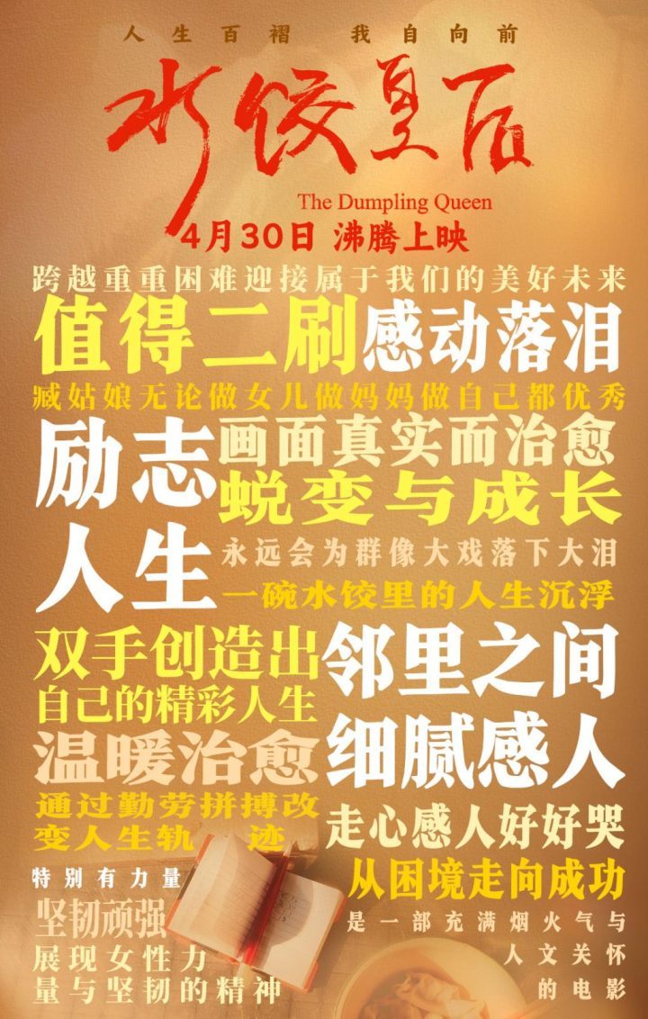 《水饺皇后》迅雷资源原声版阿里云（BD720P/3.3G-MKV）超清-2