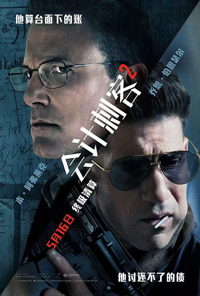 《会计刺客2》【BD720P/3.3G-MP4】手机版百度云盘国语中字资源在线观看-1
