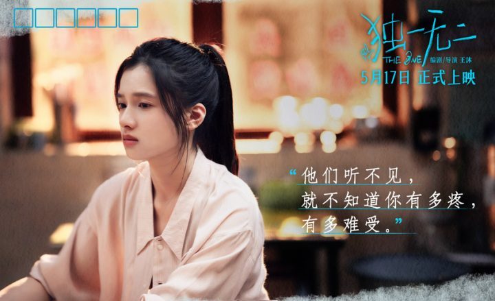 《独一无二》资源分享（BD1080P/3.6G-MKV）国语版正版高清百度云-1
