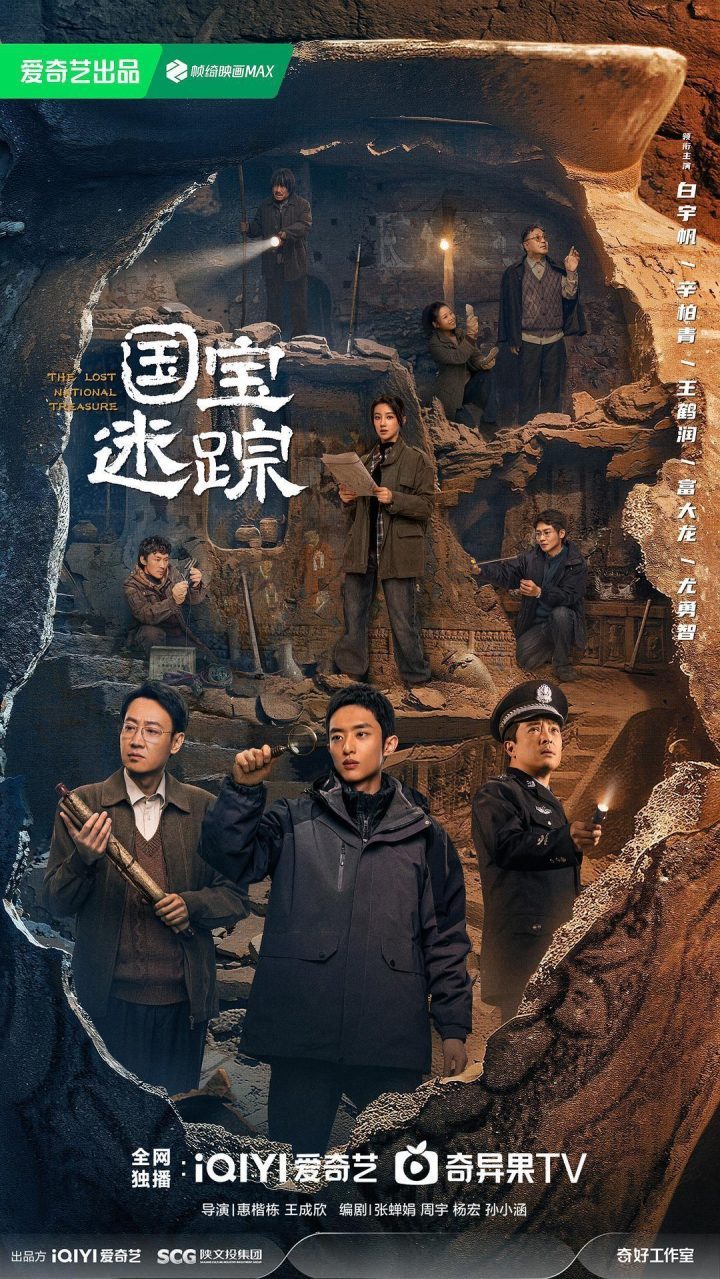 陕西考古悬疑《护宝寻踪》央视热播，真实改编热议，首播收视率登顶！-1