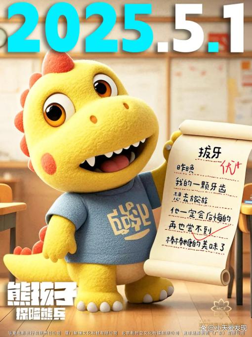 《熊孩子·探险熊兵》阿里云盘国语中字未删减完整版迅雷资源BT种子「BD1280P/3.9G-MP4」-3