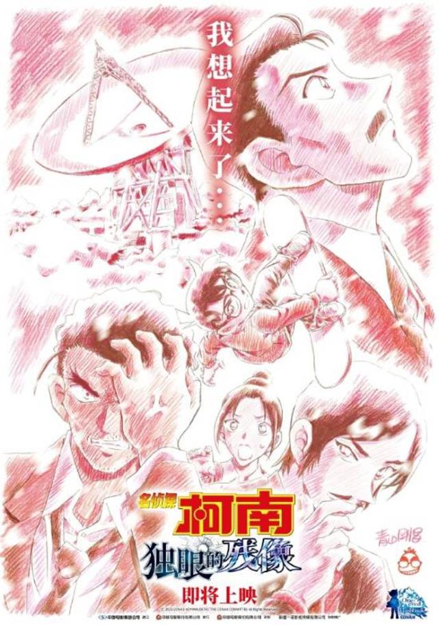 《独眼的残像》独家资源上线阿里云盘国语版4k高清「HD1280P/3.2G-MP4」-1