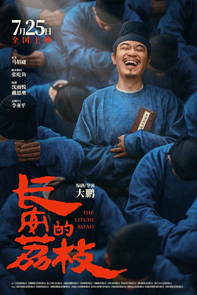 《长安的荔枝》（BD720P/3.4G-MP4）迅雷BT资源原声版阿里网盘清晰版-1