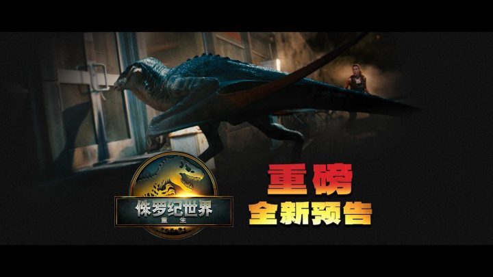 《侏罗纪世界：重生》百度云网盘TC版迅雷资源下载【BD1280P/3.9G-MKV】国语中字-1