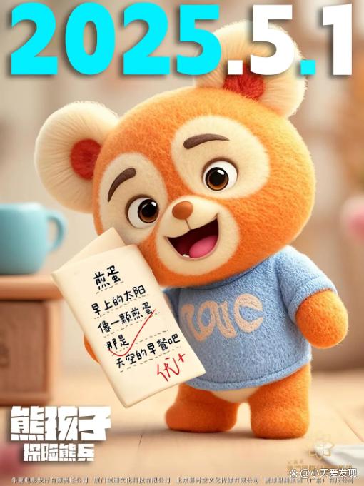 《熊孩子·探险熊兵》阿里云盘国语中字未删减完整版迅雷资源BT种子「BD1280P/3.9G-MP4」-2