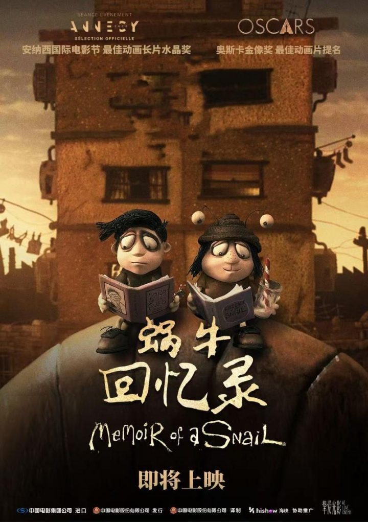 《蜗牛回忆录》：黏土童话，致郁与治愈并存-1