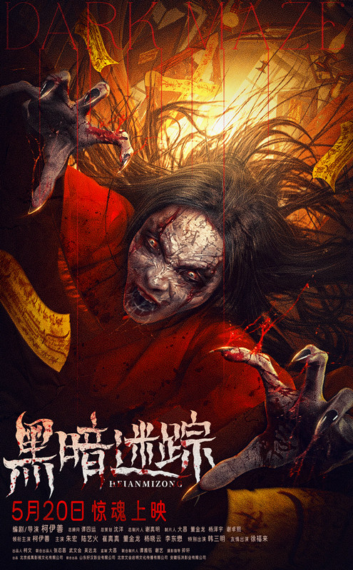 《黑暗迷踪》迅雷BT资源国语版（HD1080P/3.9G-MP4）超清阿里云-1