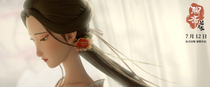 《聊斋：兰若寺》迅雷资源在线看（HD720P/3.6G-MP4）百度云网盘国语中字加长版-4