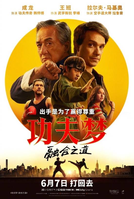 《功夫梦：融合之道》「HD1280P/3.9G-MP4」magnet磁力链接资源超清百度网盘国语版-1