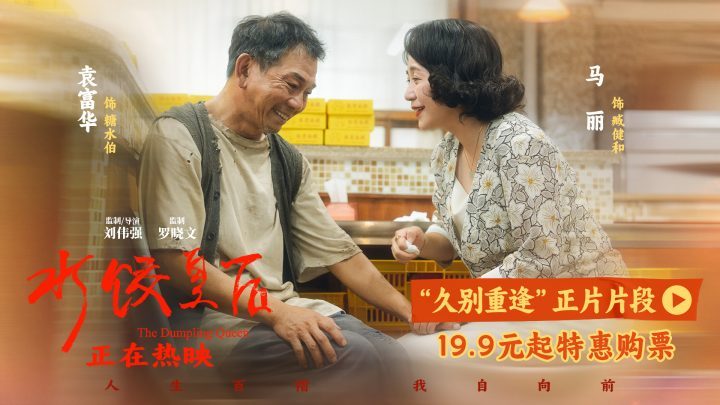 《水饺皇后》完整/加长版百度网盘（BD720P/3.4G-MKV）国语中字资源下载链接-1