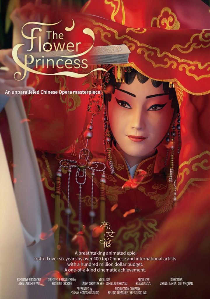 粤剧动画《帝女花》戛纳引瞩目-1