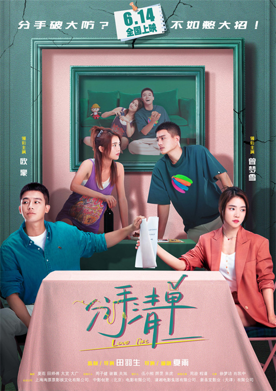 《分手清单》国语中字迅雷资源种子下载4k超清（HD1280P/3.9G-MKV）阿里云-1