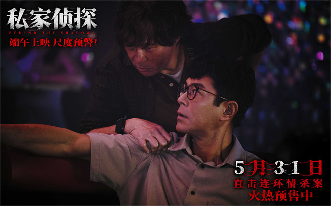 《私家侦探》「HD1280P/3.8G-MP4」国语版资源下载链接阿里云盘TC版-2