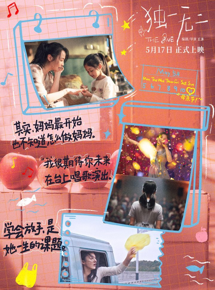 《独一无二》阿里云高清「BD1080P/3.2G-MKV」迅雷资源在线看国语中字-1