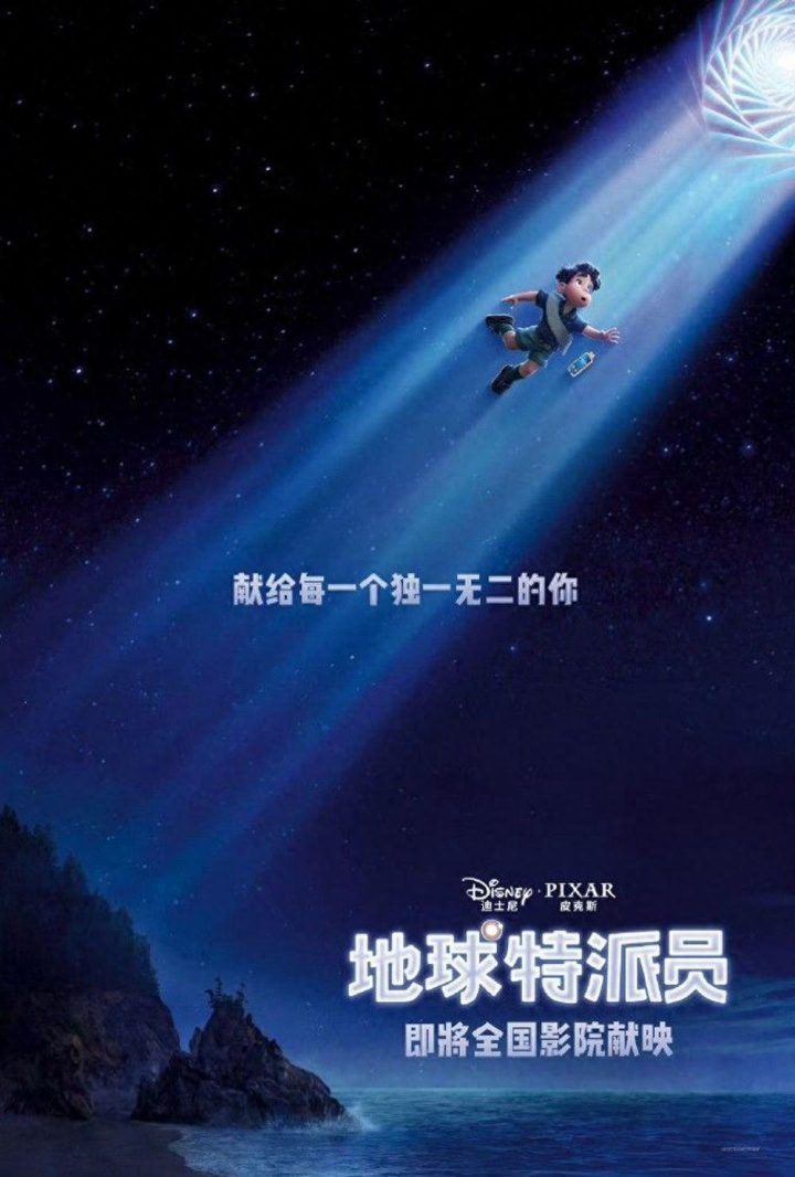 《地球特派员》：皮克斯动画正式登陆中国内地-1