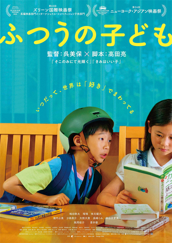 苍井优加盟！吴美保新作《普通的孩子》预告曝光-1