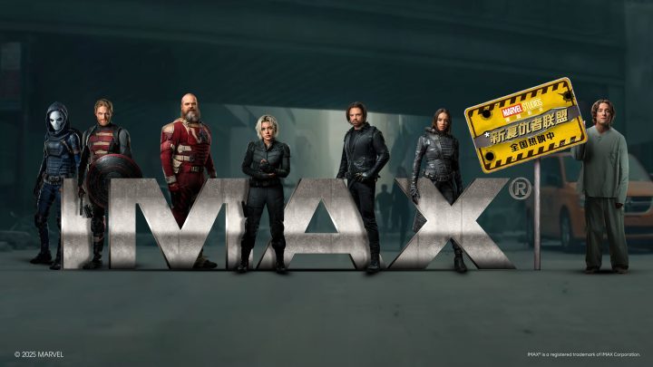 《雷霆特攻队*》IMAX中国独享海报亮相 “新复仇者联盟”齐聚IMAX-1