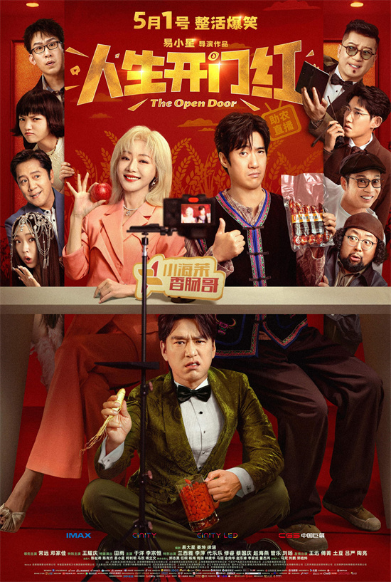 《人生开门红》片段：修睿“窃听风云”爆笑登场-1