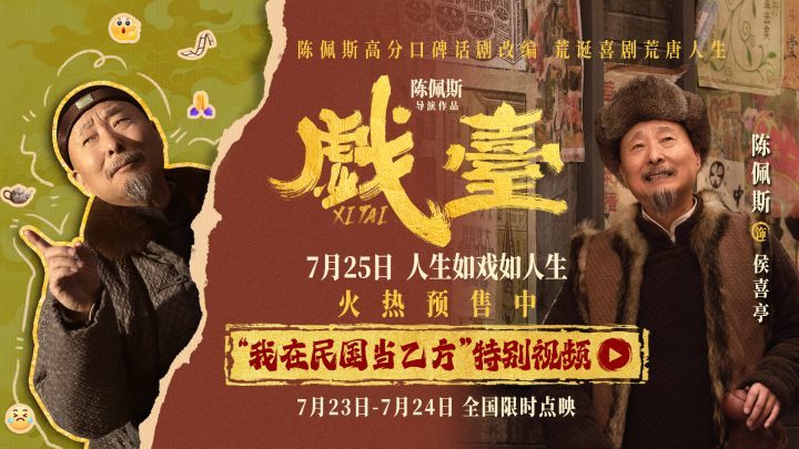 民国职场课堂：陈佩斯《戏台》特别视频揭秘-1