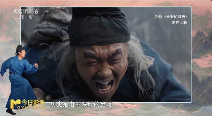 历史与艺术的交响：《长安的荔枝》揭秘‘荔史’-2