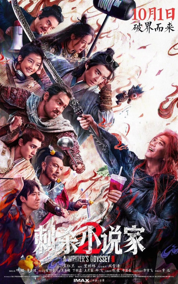《刺杀小说家2》国语中字未删减完整版独家资源上线百度云网盘【HD1280P/3.4G-MKV】-2