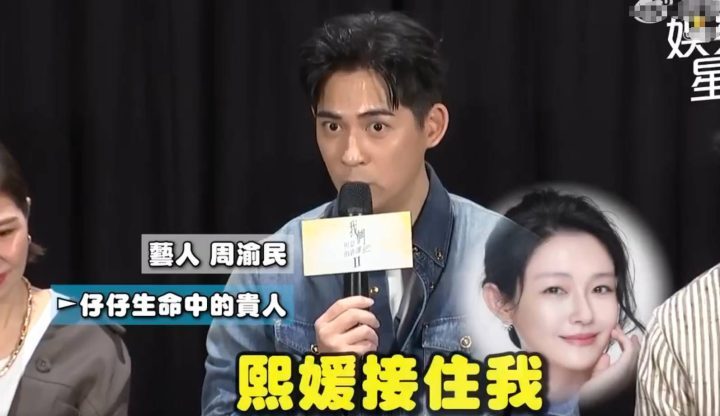 周渝民：低谷时大S的支撑-1