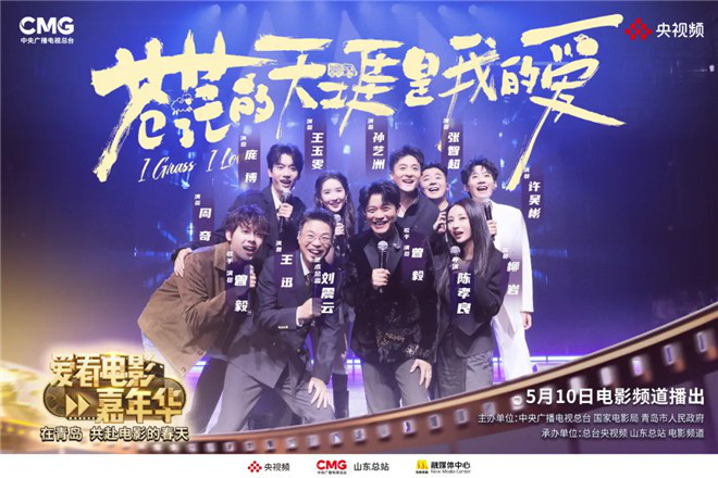 爱之名，共赏《爱看电影嘉年华》春日盛放！5月10日电影频道见-1