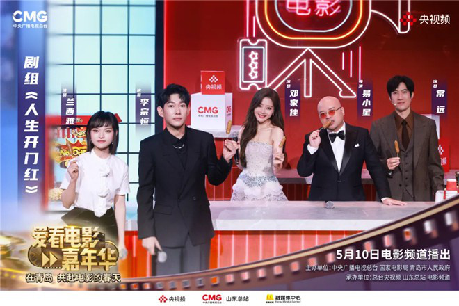 爱之名，共赏《爱看电影嘉年华》春日盛放！5月10日电影频道见-1