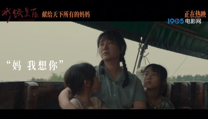 《水饺皇后》：母爱，细节中的味道-1