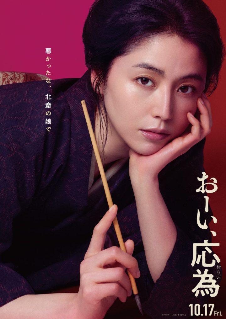 《长泽雅美演绎江户奇女子》预告曝光-1