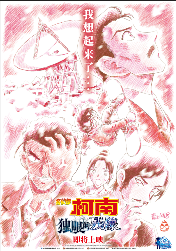 《名侦探柯南:独眼残像》官方确认引进,十年最佳引爆期待-1 《名侦探柯南:独眼残像》官方确认引进,十年最佳引爆期待-1