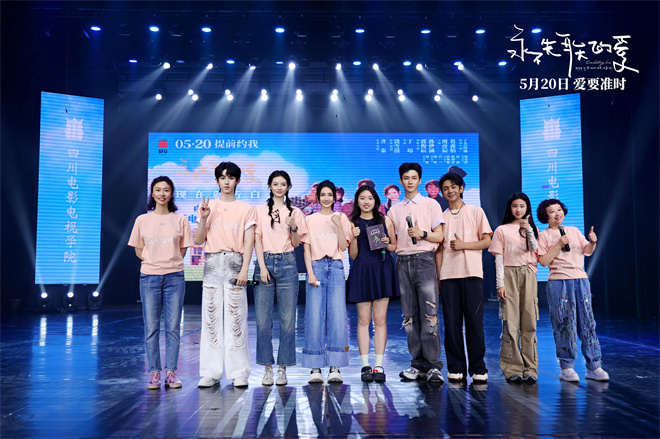 《永不失联的爱》路演：饶雪漫、丁真助粉丝告白-1