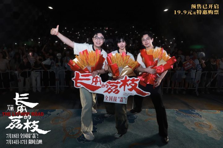 《长安荔枝》7月18日上映，大鹏白客庄达菲长沙路演谈“荔枝小队”友情-1