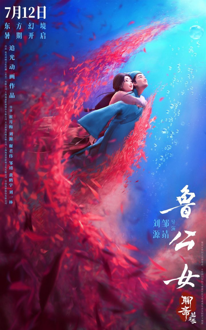 《聊斋·兰若寺》：鲁公女篇 揭秘亡者世界奇观-1
