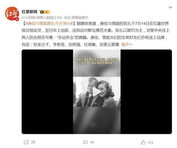 唐佳雪妮葬礼庄重，众星献花牌悼念-1