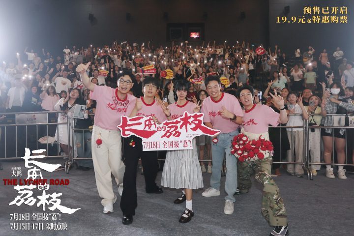 《长安的荔枝》新特辑海报发布 武汉路演明星云集-1