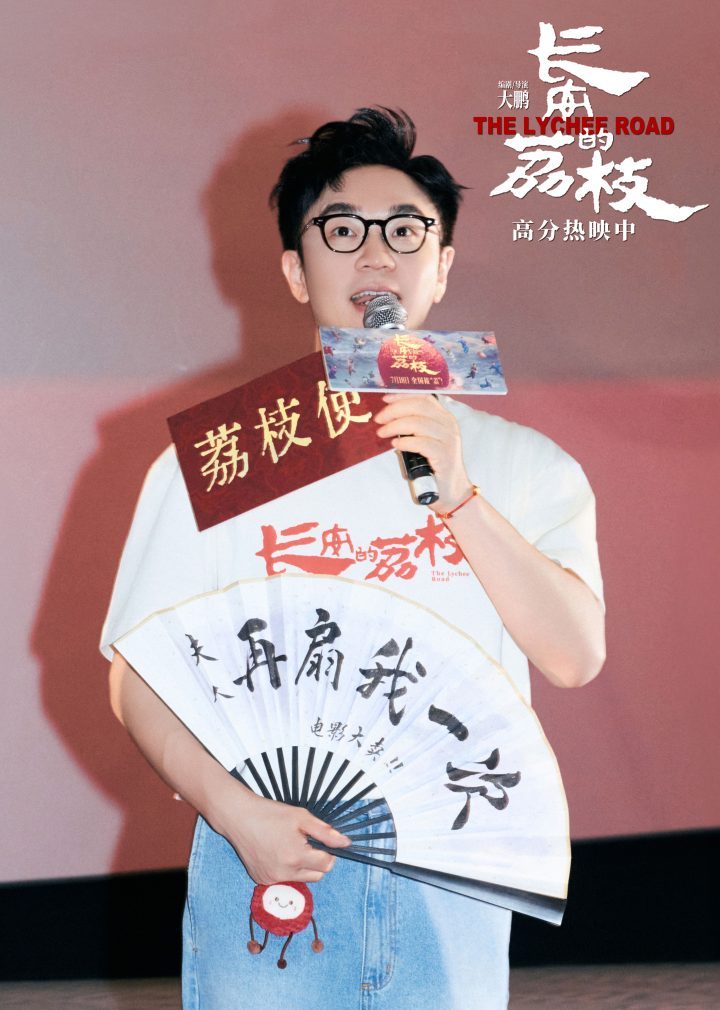 《长安的荔枝》上海路演：大鹏等畅谈古今“牛马”共鸣-2
