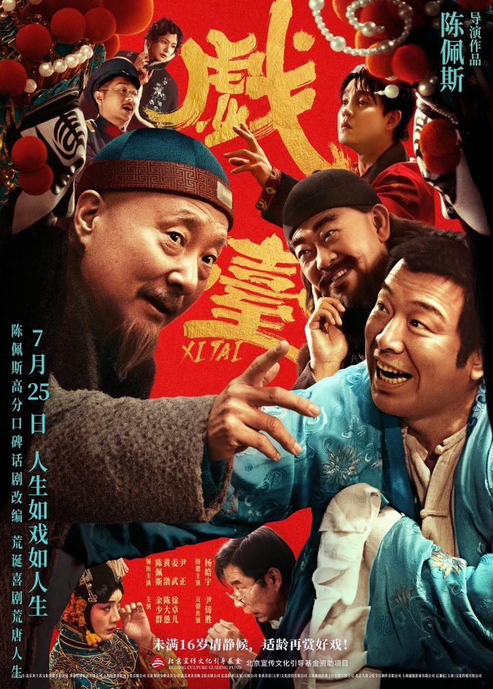 《戏台》发布“命如浮萍”特别视频，乱世悲欢尽在其中-1