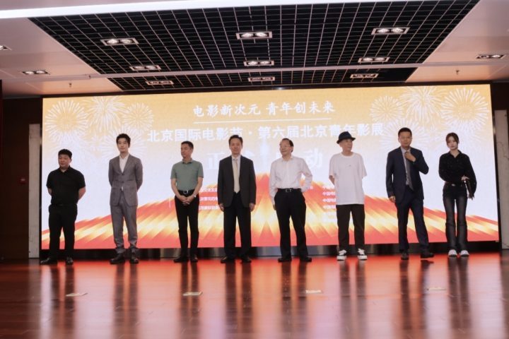 第六届北京青年影展发布会圆满成功-1