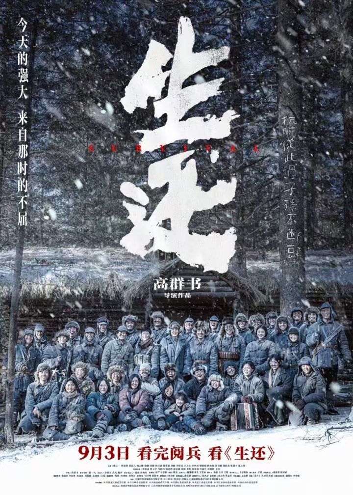 《生还》终极预告:抗联女兵重现传奇血性-1 《生还》终极预告:抗联女兵重现传奇血性-1