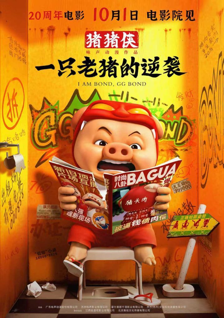 《猪猪侠·一只老猪的逆袭》百度网盘迅雷资源【HD1280P/3.6G-MP4】高清版本原声版-2