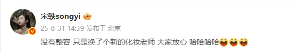 宋轶辟谣整容：新化妆师带来变化-2