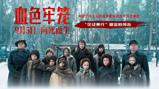 《血色牢笼》9.5上映：揭秘法西斯罪行-1