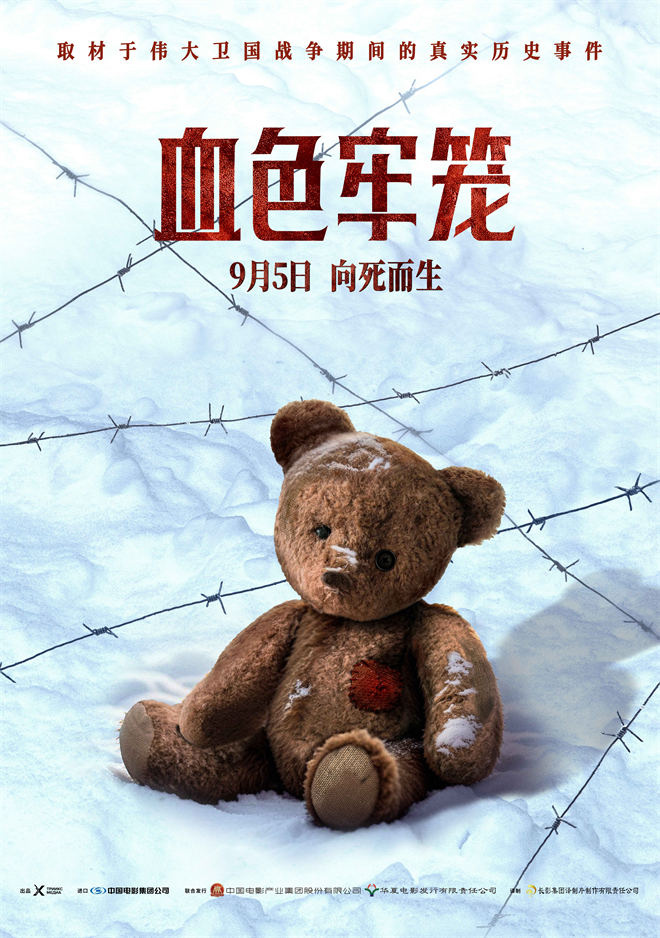 《血色牢笼》9.5上映：揭秘法西斯罪行-1