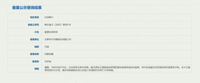 《被遗忘的将军》:方励继《里斯本丸》新作立项-1 《被遗忘的将军》:方励继《里斯本丸》新作立项-1