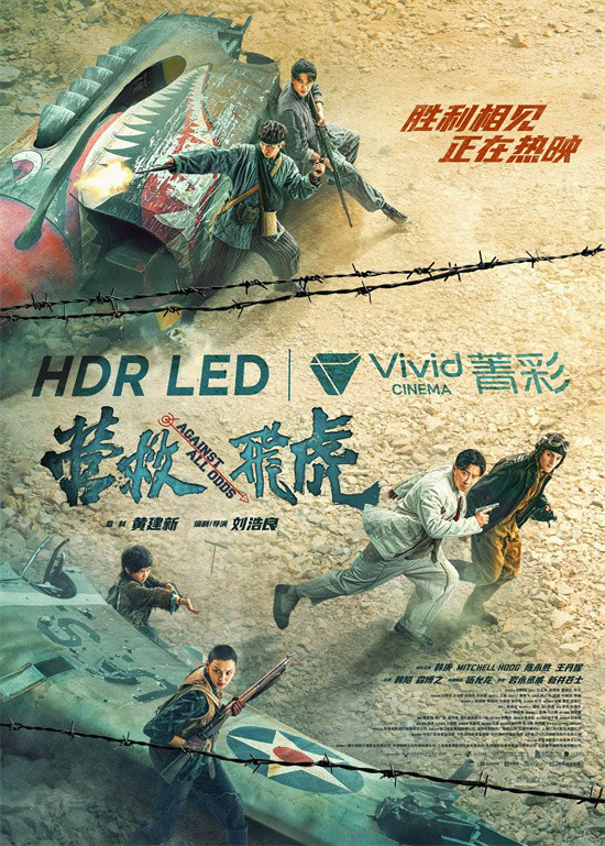 《营救飞虎》正片片段：一镜“杀”出逃生路！-1