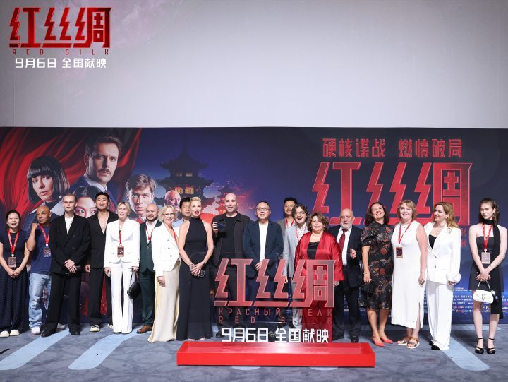 《红丝绸》北京首映 硬核谍战片中俄主创启航中国-1 《红丝绸》北京首映 硬核谍战片中俄主创启航中国-1