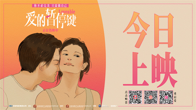 《爱的暂停键》上映！特辑：女性真实心声-2
