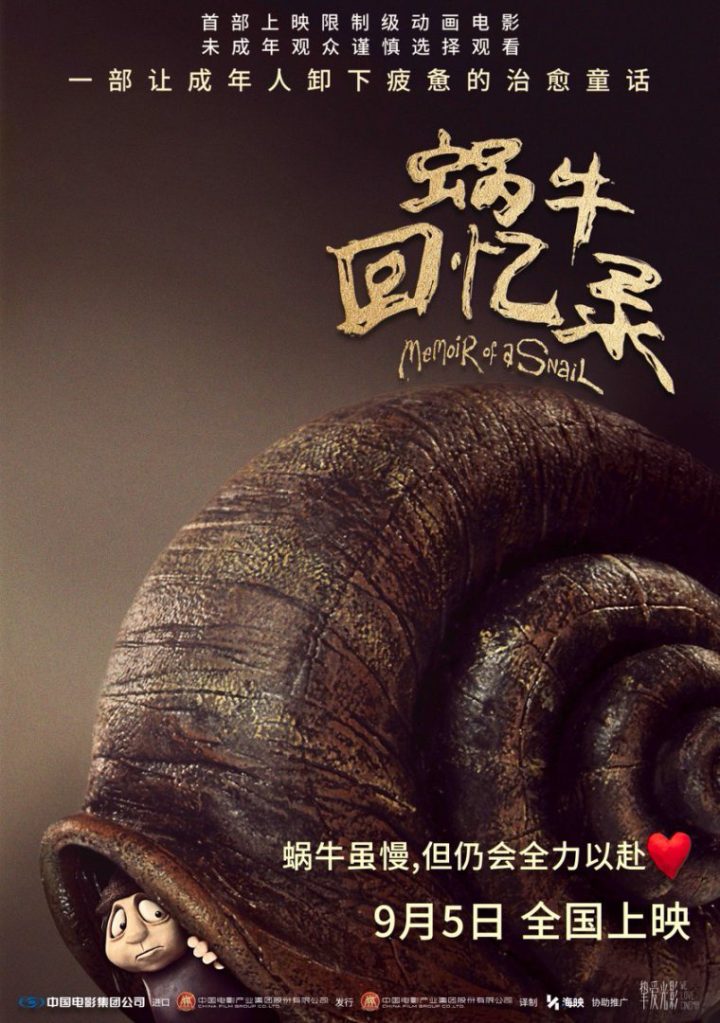 《蜗牛回忆录》今日上映：成人童话三大看点，开启治愈之旅-1