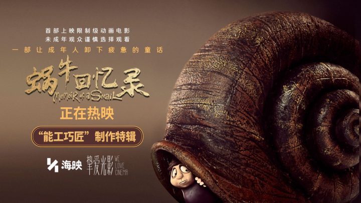 《蜗牛回忆录》今日上映：成人童话三大看点，开启治愈之旅-2